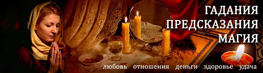 Гадалка в Водном — отзывы